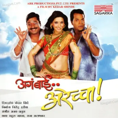 Aga Bai Arechya (Original Motion Picture Soundtrack) - Ajay Gogavale cover album