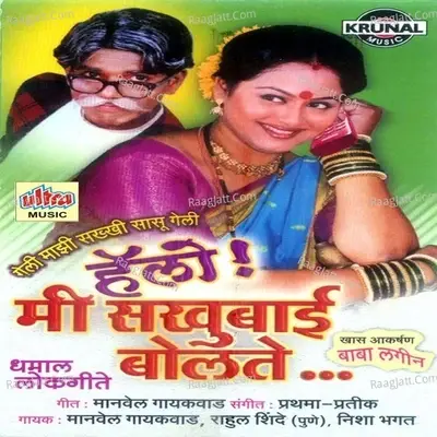 Hello ! Mi Sakhubai Bolate - Nisha Bhagat cover album