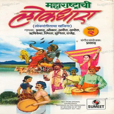 Maharashtrachi Lokdhara Bhag-2 - Parasad Ranade cover album