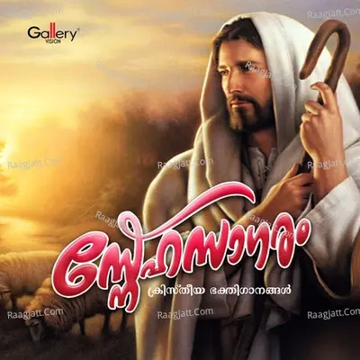 Snehasagaram - Jim Prakash cover album