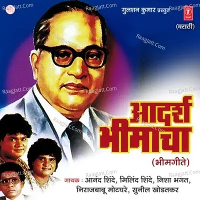 Adarsh Bheemacha - Anand Shinde cover album