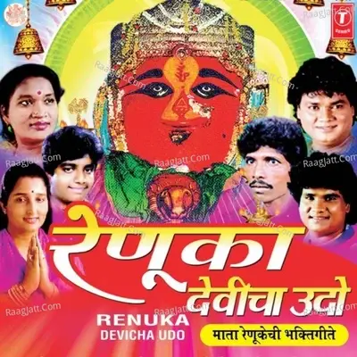 Renuka Devicha Udo - Adarsh Shinde cover album