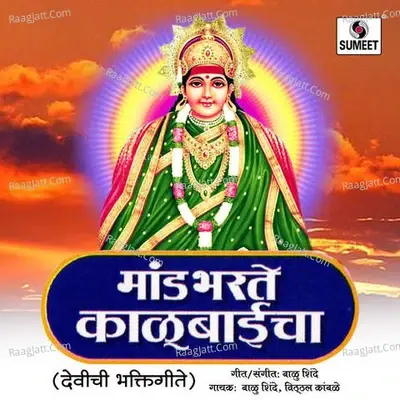 Mand Bharte Kalubaicha - Balu Shinde cover album