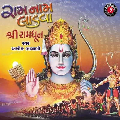 Ram Nam Ladva Shri Ramdhun - Ashok Bhayani cover album