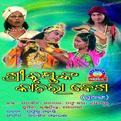 Srikrushnanka Kachera Besa - Sadasiv Moharana cover album