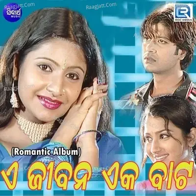 A Jiban Ak Bata - Bibhuti Bhusan Gadnayak cover album