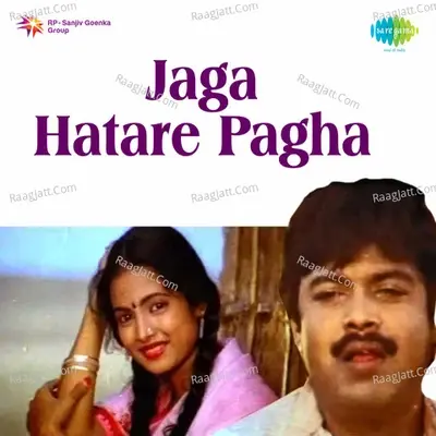 Jaga Hatare Pagha - Anuradha Paudwal cover album