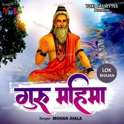 Guru Mahima (Lok Bhajan) - Mohan Jhala cover album