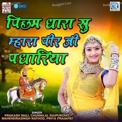 Picham Dhara Su Mhara Peerji Padhariya - Prakash Mali cover album