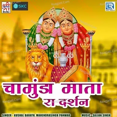 Chamunda Mata Ra Darshan - Kushal Barath cover album