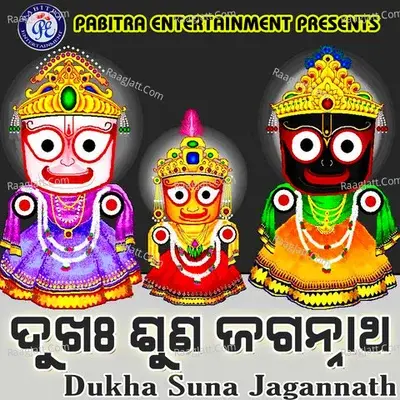 Dukha Suna Jaganntha - Ipsita Panda cover album