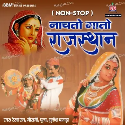 Nachto Gato Rajasthan (Non-Stop) - Rekha Rao cover album