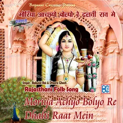 Moriya Achyo Bolyo Re - Babulal Rai cover album