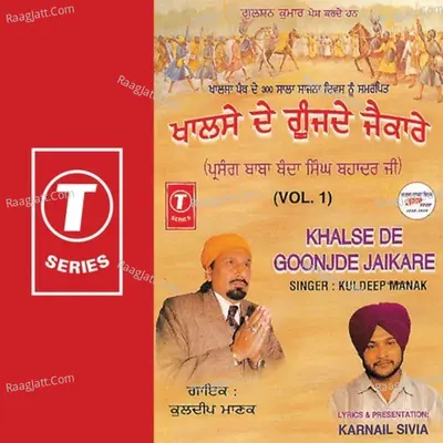 Khalse De Goonjde Jaikare - Kuldeep Manak cover album