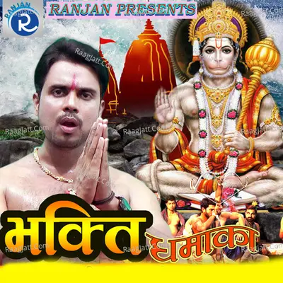 Bhakti Dhamaka - Rohit Dubey cover album