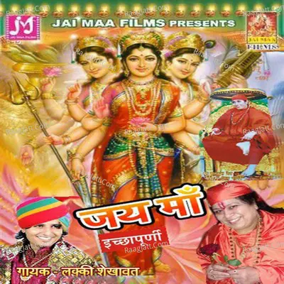 Jai Maa Ichapoorni - Lucky Shekhawat cover album