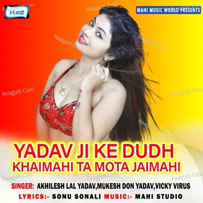 Yadav Ji Ke Dudh Khaimahi Ta Mota Jaimahi -  cover album