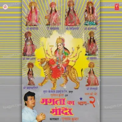 Mamta Ka Mandir - Anup Jalota cover album