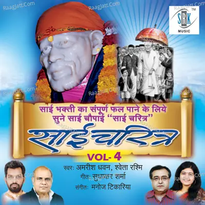 Sai Charitra, Vol. 4 - Shweta Rashmi cover album