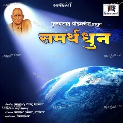 Samarth Dhun - Dev Ashish cover album