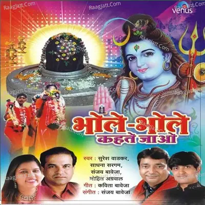 Bhole Bhole Kehte Jao - Suresh Wadkar cover album