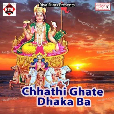 Chhathi Ghate Dhaka Ba - Tej Narayan cover album