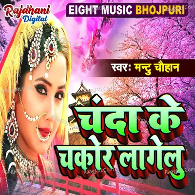 Chanda Ke Chakor Lagelu -  cover album