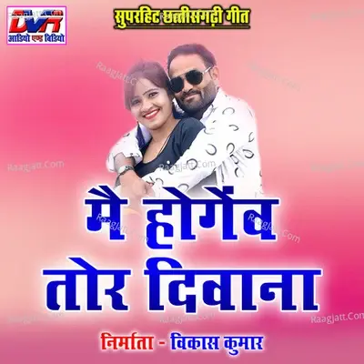 Mai Hogev Tor Diwana - Jagmohan Yadav cover album