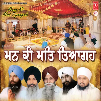 Man Ki Mat Tyaghu - Sant Niranjan Singh cover album