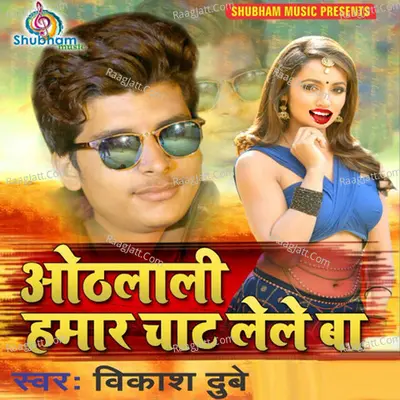 Othlali Hamar Chaat Lele Ba -  cover album