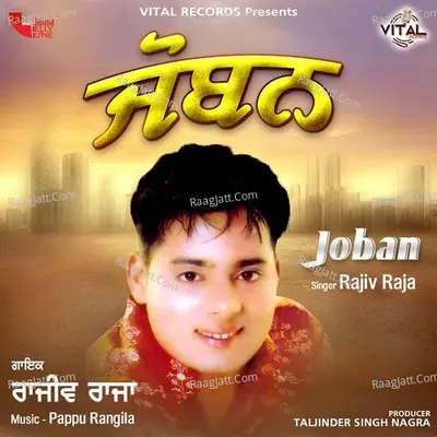 Joban - Rajiv Raja cover album