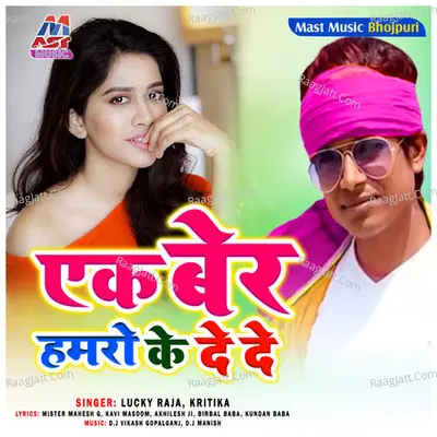 Ek Ber Hamaro Ke De De - Lucky Raja cover album