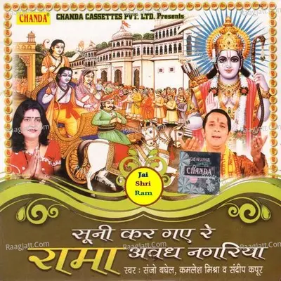 Suni Kar Gaye Rama Avadh Nagriya - Kamlesh Mishra cover album