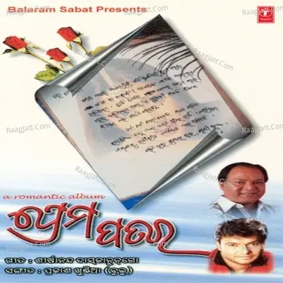 Prema Patra - Babul Supriyo cover album