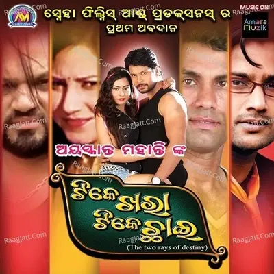 Tike Khara Tike Chhai - Biswaswarup cover album