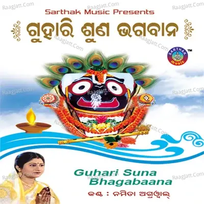 Guhari Suna Bhagaban - Namita Agarwal cover album