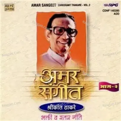 Amar Sangeet Shrikant Thakare Vol 2 - Suresh Wadkar cover album