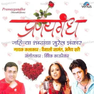 Pranay Gandha- Bhavgeete - Vaishali Samant cover album