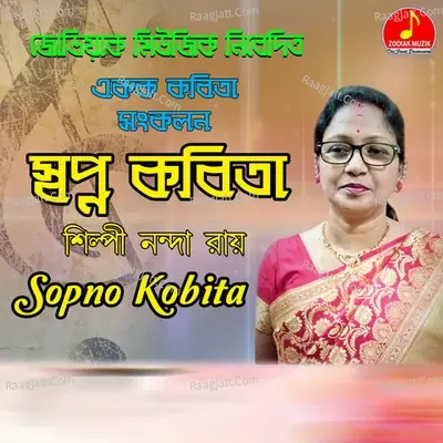 Sopno Kobita -  cover album