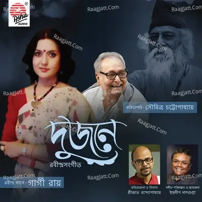 Dujone - Gargi Roy cover album