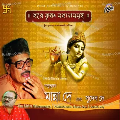 Hare Krishna Mahanamantra - Manna Dey cover album