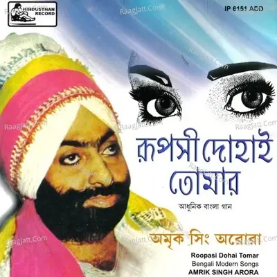 Roopasi Dohaai Tomar - Amrik Singh Arora cover album