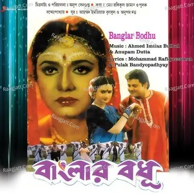 Banglar Bodhu (Original Motion Picture Soundtrack) - anupam dutta cover album