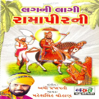 Lagani Lagi Ramapirani - Mahes Singh Chauhan cover album