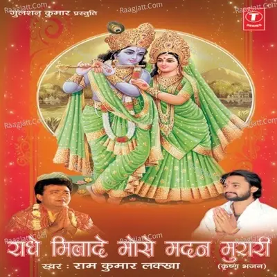 Radhe Milade Mose Madan Murari - Ram Kumar Lakkha cover album