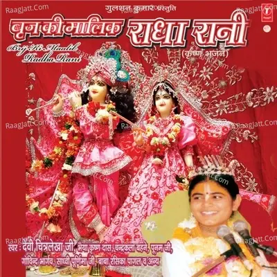 Brij Ki Maalik Radha Rani - Devi Chitralekha Ji cover album