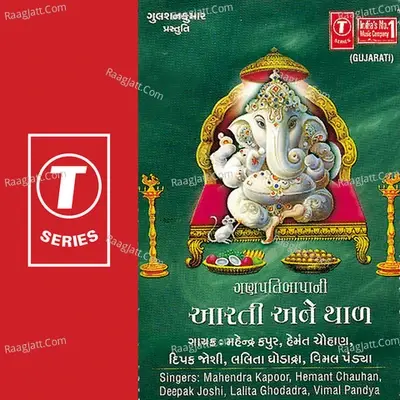 Ganpatibapa Ni Aarti Thal - various cover album