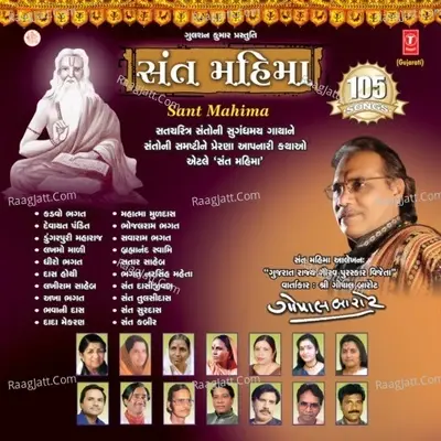 Sant Mahima - Gopal Barot cover album