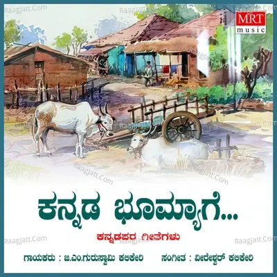 Kannada Bhoomyage.. - Guruswamy Kalikeri cover album