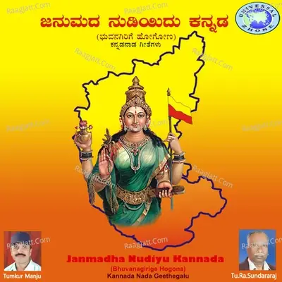 Janmadha Nudiyu Kannada - Tumkur Manju cover album